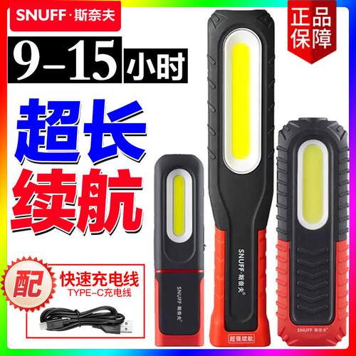 汽修工作灯斯奈夫超长续航led超强光灯维修照明灯防摔磁吸手电筒