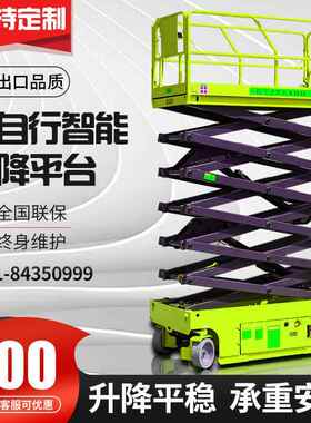 全自行降WQW机小升型移动式全动高空车自电动自行压走液剪叉升降