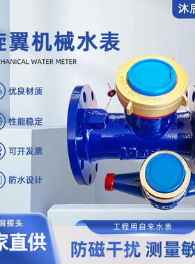 厂家自来水表 DN20/50/80/100旋翼机械水表LXS/LXLC可拆螺翼水表