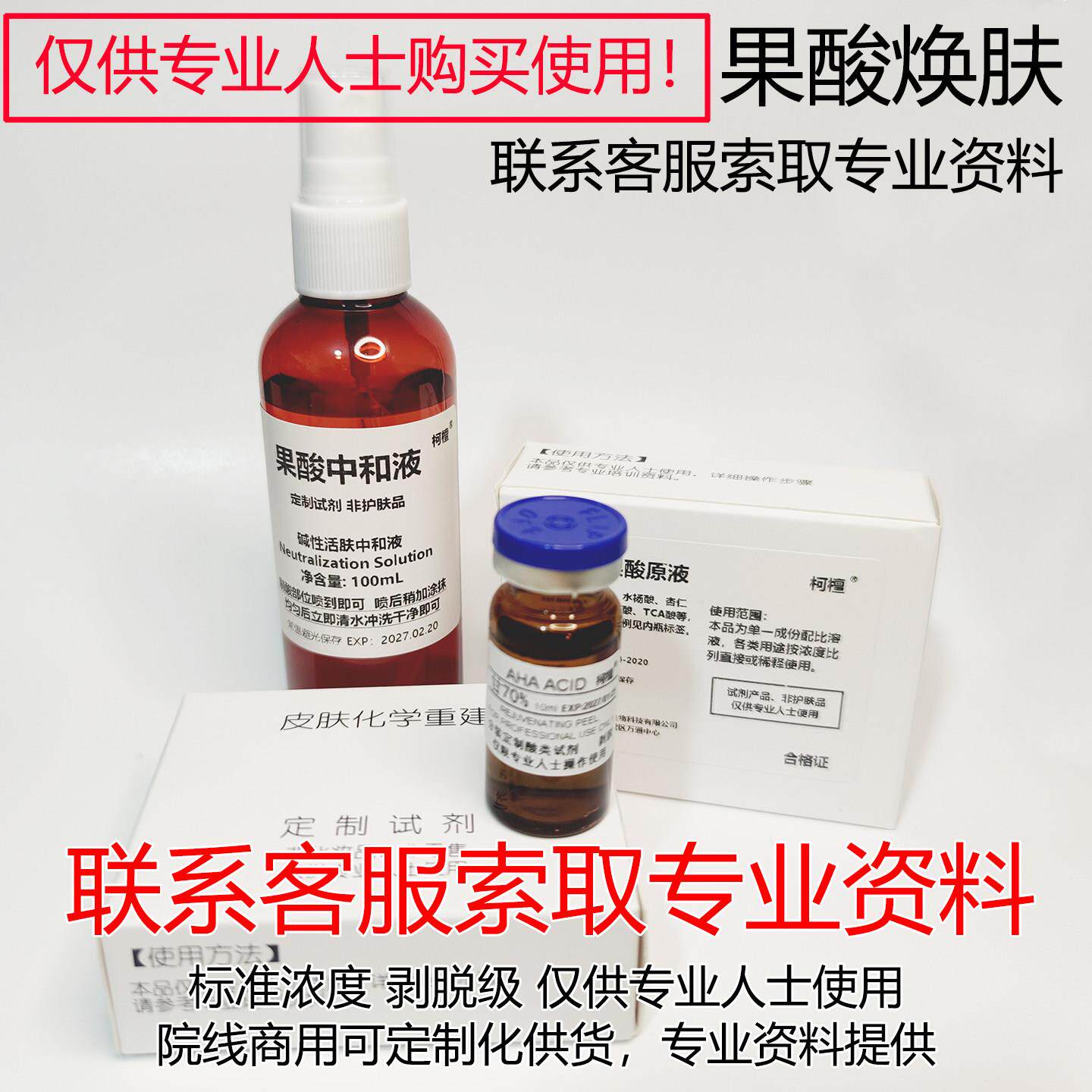 牛奶酸乳酸覆合酸黑醋酸中和液甘醇酸杏仁酸柠檬酸乳酸杰森液方案