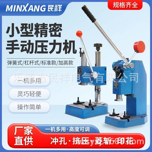 手动压力机手扳机J03-0.2A 200/300/500千克/1吨0.6吨五金件压合