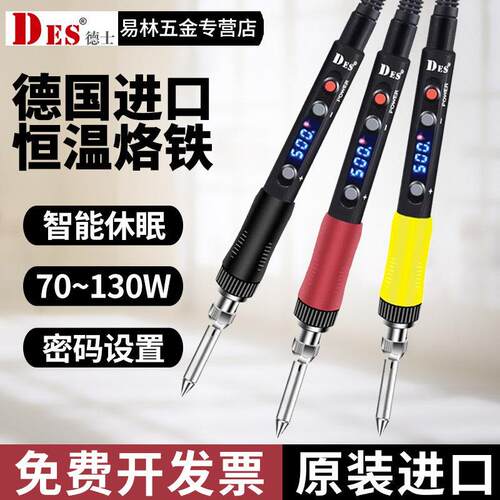 德士DES德国进口数显电烙铁工业级可调温恒温电烙铁S70/S100/S130