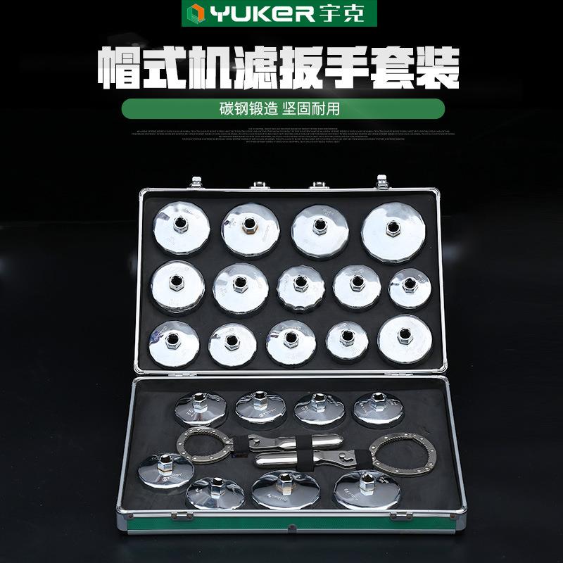 货源供应宇克碗式机滤扳手套装 加厚耐用碗式机滤扳手套装