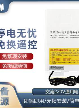 智能管状卷帘门电动外挂卷闸门交流220V通用电源储备电源停电宝