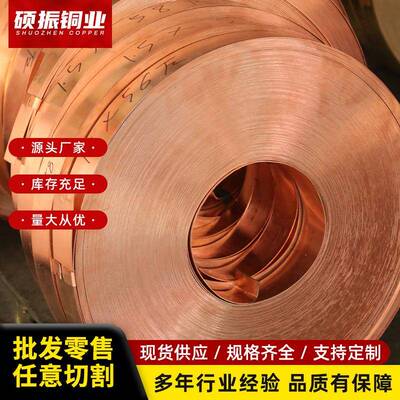 T3紫铜带紫铜板紫铜箔0.1mm0.15mm0.2mm0.3mm0.4mm
