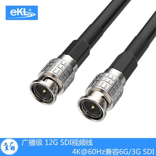 eKL高清12GSDI线75-5接口BNC线4K@60Hz向下兼容6G/3G1-20米