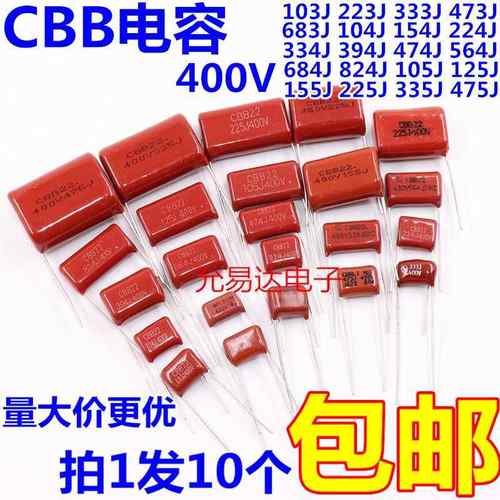 CBB电容器400V 450V 473J 104J 224J 474J 684J 105J 225J 475J