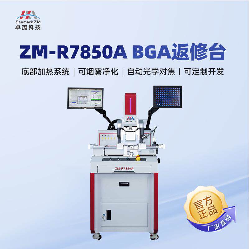 PCBA主板自动光学对位BGA返修台芯片光学拆焊台