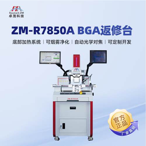 卓茂PCBA主板自动光学对位BGA返修台芯片光学拆焊台