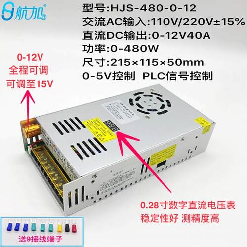 数显0-12V40A 480W带电压数显0-12V可调直流开关电源HJS-480-0-12