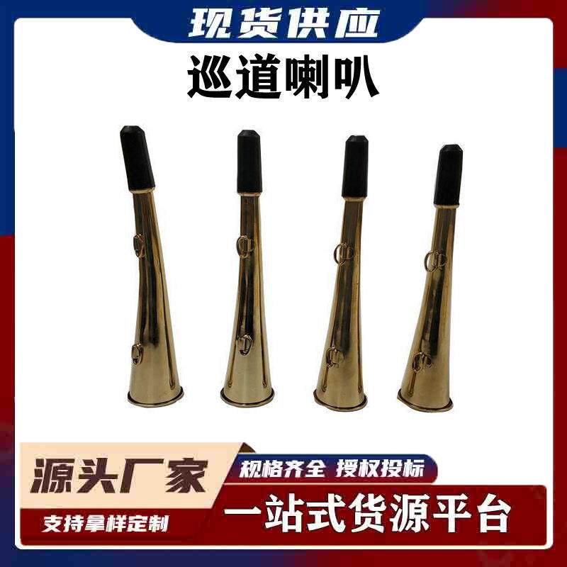 喊话器防护铜信号口笛号角防护喇叭铜制巡道喇叭铁路口笛喇叭