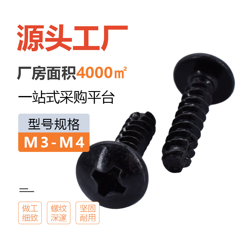 厂家直销碳钢割尾T头TM镀镍十字槽割尾螺钉色3-M4黑大扁头螺JEP丝