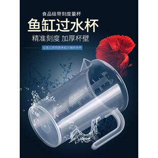 鱼缸过水器水族换水量杯观赏鱼虾缸可挂式鱼药过滤加水困水滴流桶
