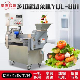 切菜机食堂餐厅用YQC 瓜果蔬菜切丝切丁多功能商用双头切菜机 801