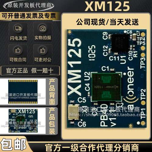 现货直拍 XM125 IoT Acconeer 60GHz 毫米波雷达传感器模块