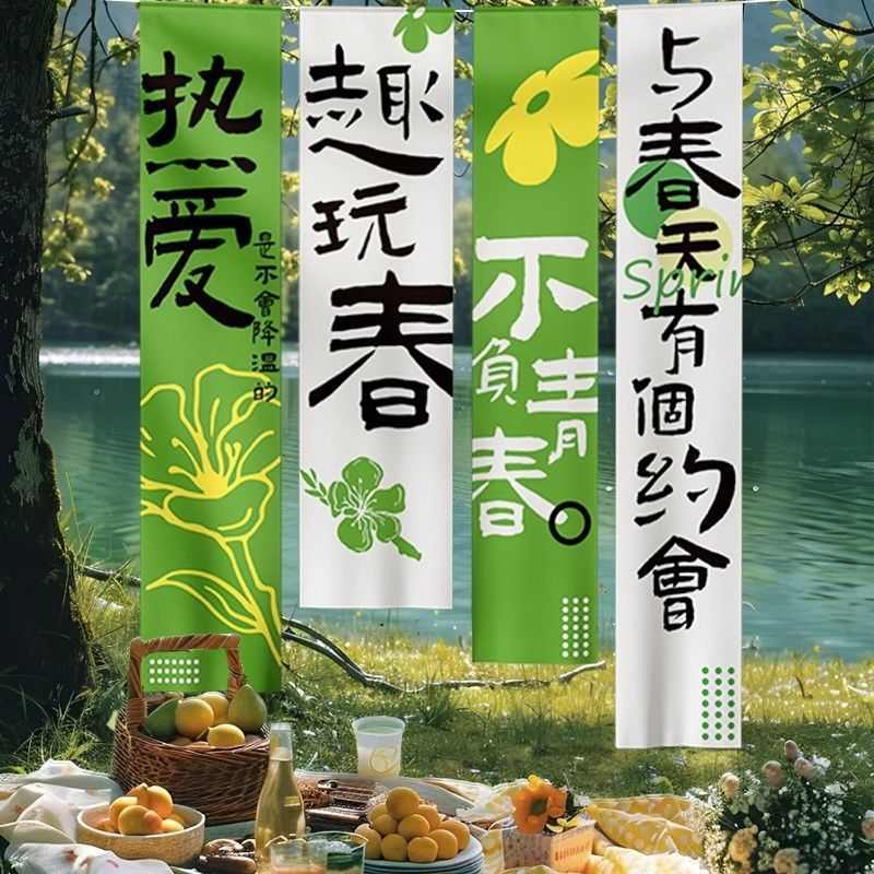 春天场景布置户外露营游春日主题氛围挂布装饰打卡拍照背景布条幅