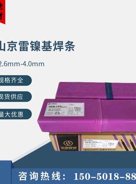 昆山京雷GEN-CM13焊条Ni327-13镍基合金焊条ENiCrMo-13镍基焊条