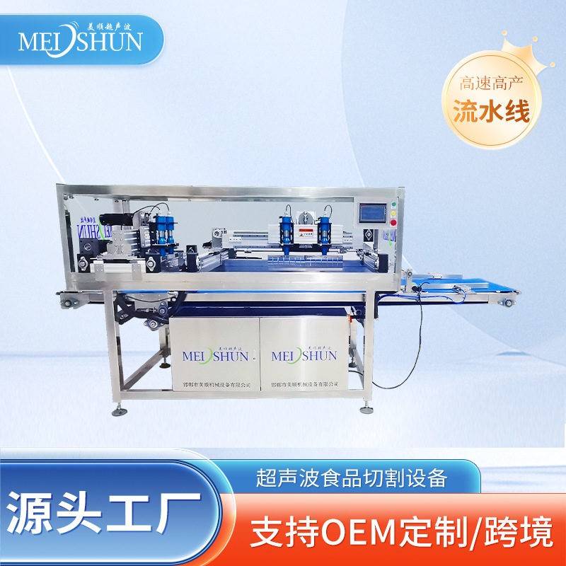 美顺超声波切割机商用蛋糕卷食品烘焙设备机械机器全自动三明治