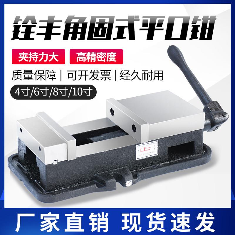 铨丰角固式老虎钳精密平口钳铣床机用加工中心重型4寸6寸8寸台钳
