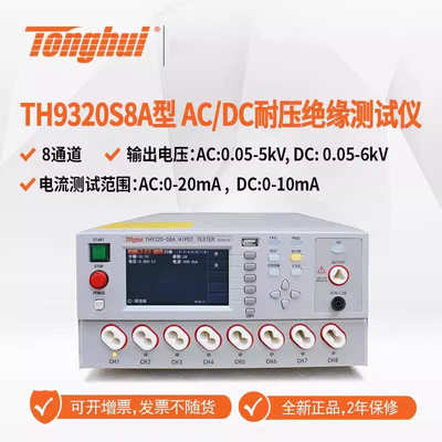 同惠程控交直流绝缘耐压测试仪TH9320安规综合测试耐高压机TH9310