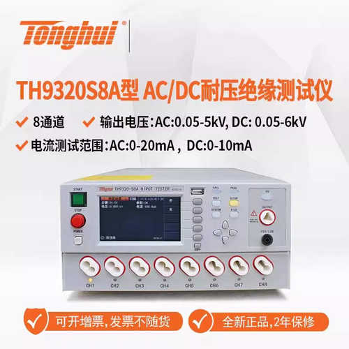 同惠程控交直流绝缘耐压测试仪TH9320安规综合测试耐高压机TH9310