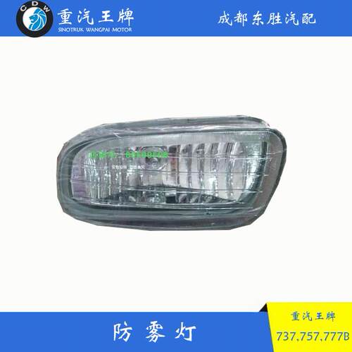重汽汽车配件737B757B777B保险杠杠灯防雾灯前雾灯原厂警示灯