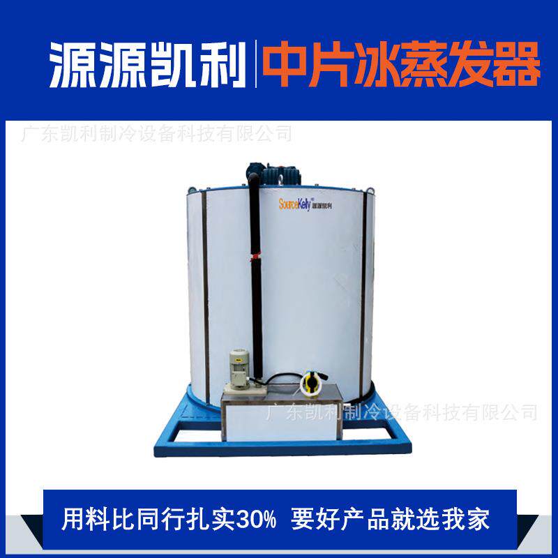 工业中型片冰机蒸发器冰桶5吨10吨工厂用制冰机配件工厂直供