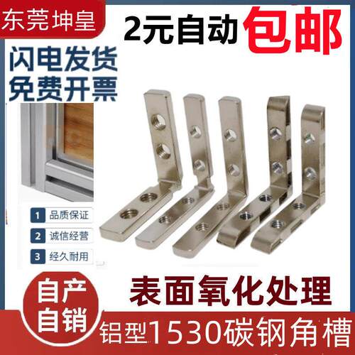 1530连接件角槽连接件/1530对角块/内置连接件工业铝型材配件
