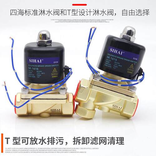 四海淋水货车电磁阀24V淋水器大流量纯铜滴水刹车开关四分淋水阀