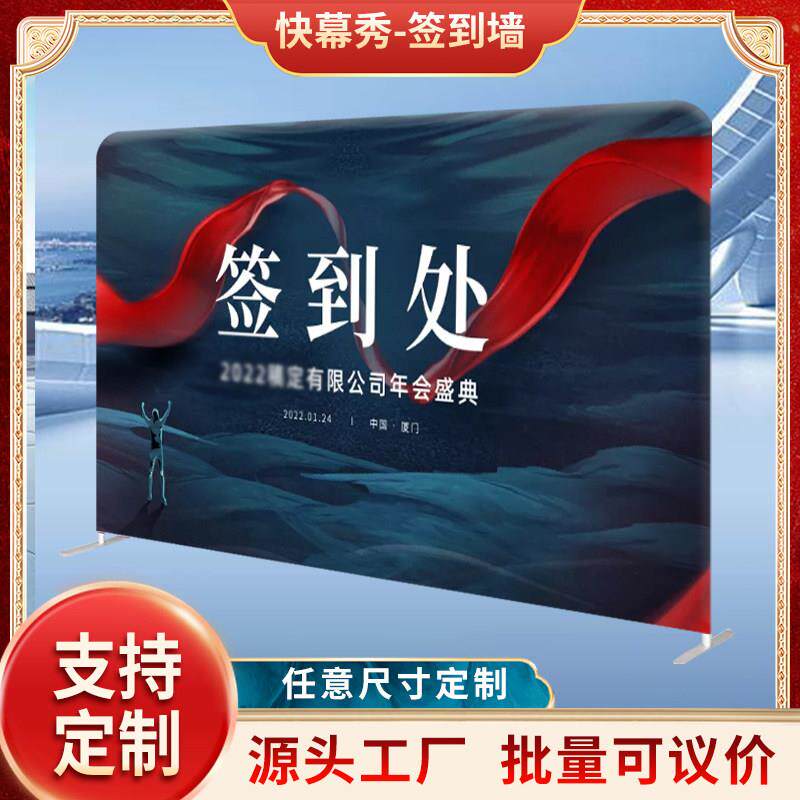 快幕秀展架画面广告牌活动展会年会签名墙背景板拉网l落地示架
