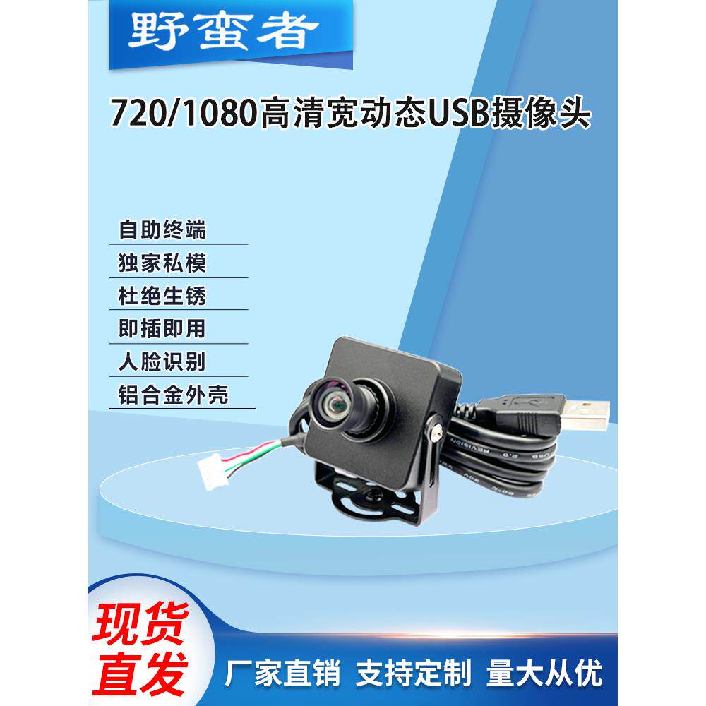 200万摄像头模组USB免驱1080p宽动态高清广角 人脸识别 工业相机
