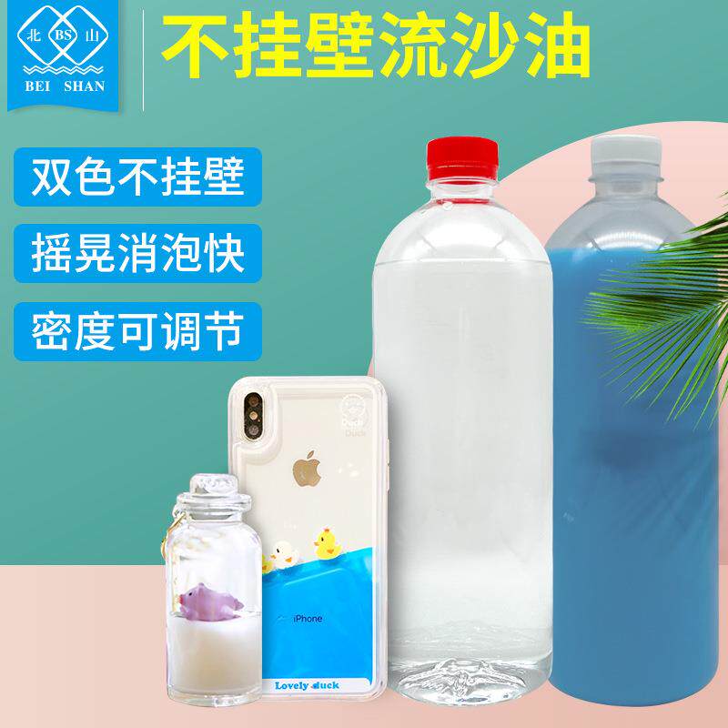 不挂壁流沙油 DIY流麻亚克力入油钥匙扣手工双层彩色分层流沙油液