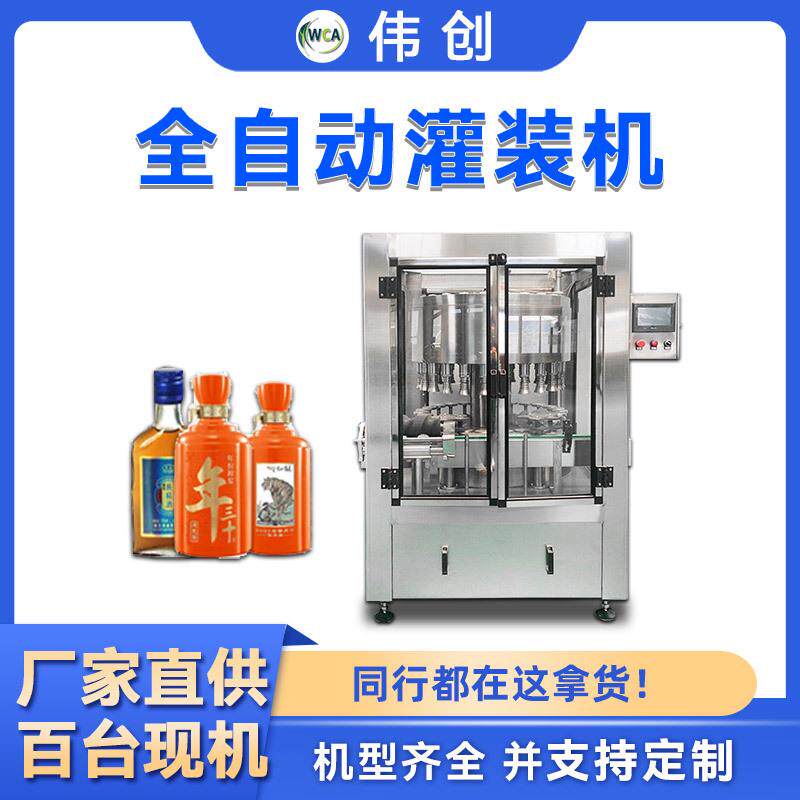 白酒灌装机葡萄酒果酒罐装机设备全自动伺服定量白酒灌装机生产线