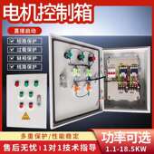 直销2组三相380v通风机电机过载保护3KW马达水泵控制箱5千瓦配电