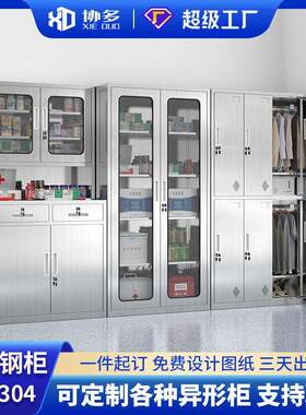304不锈钢西药柜文件柜医院无菌器械柜药品柜无尘车间储物更衣柜