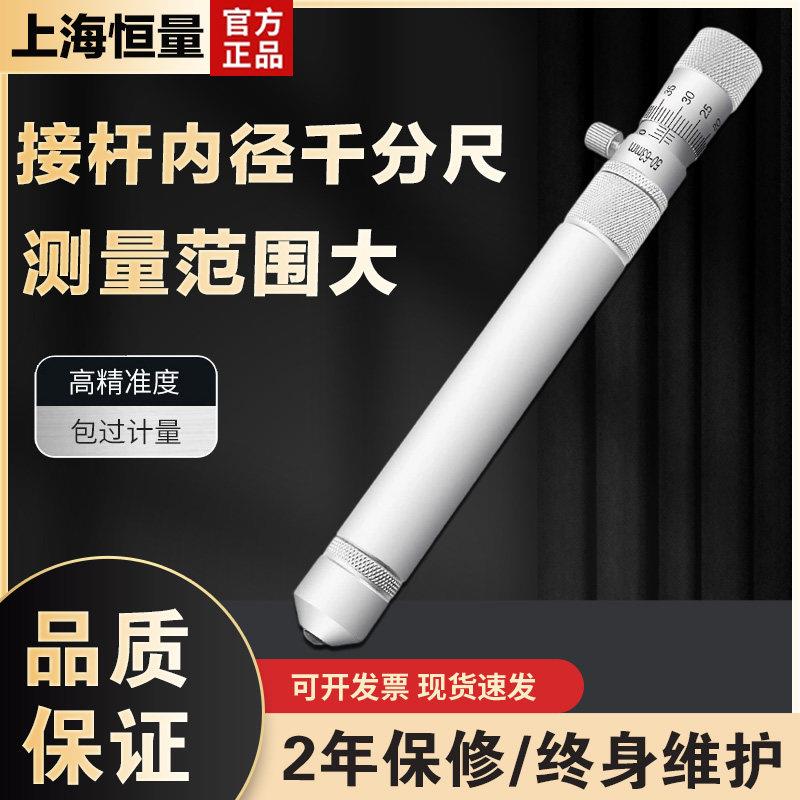 恒量内径千分尺内孔直径测量内径内测千分尺0.01mm接杆式单体内径