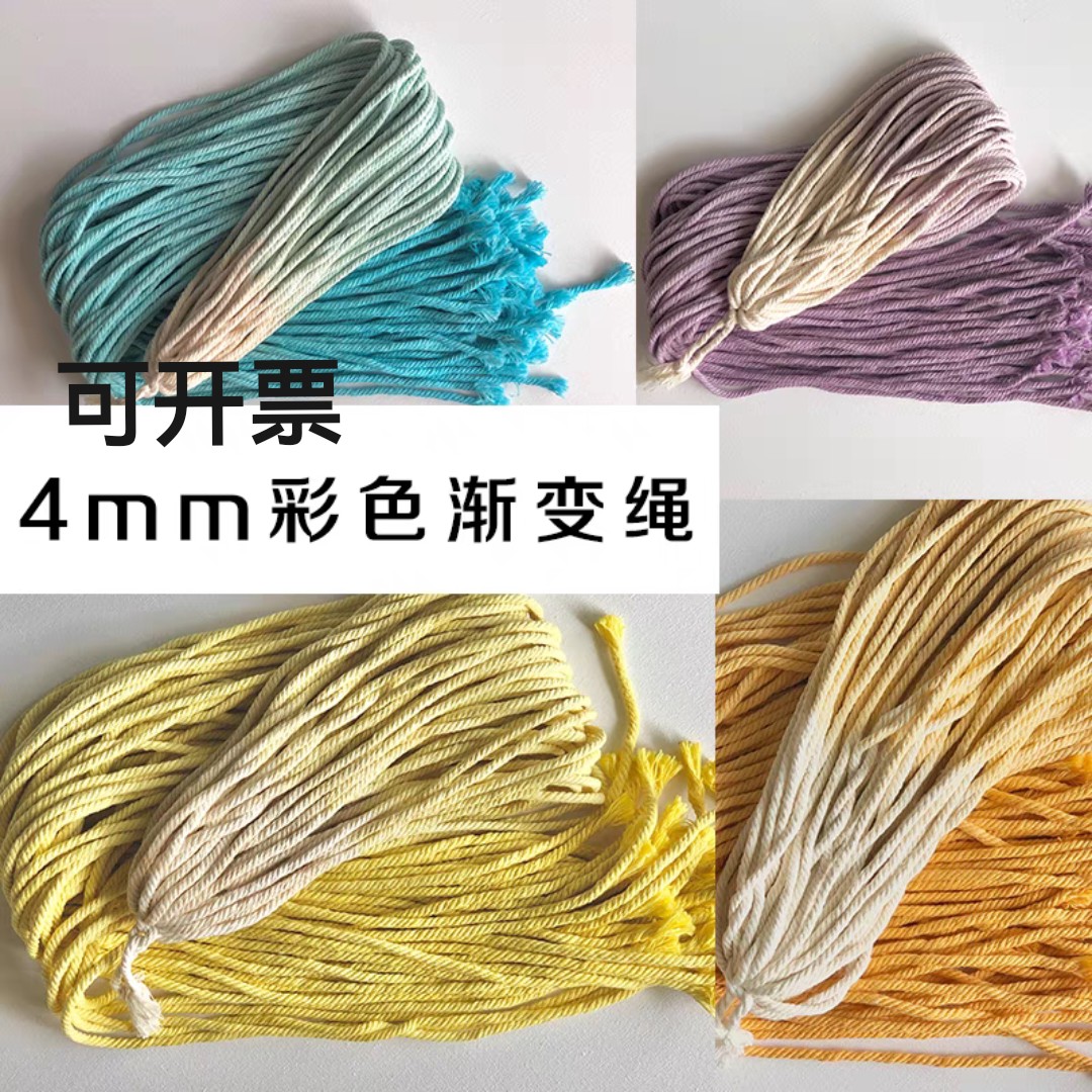 4mm棉绳彩色渐层绳棉线手工diy编绳挂毯那材料三股绳客厅照片墙