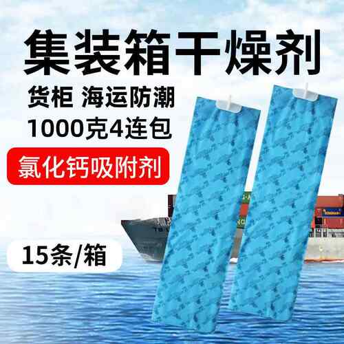 1000克g氯化钙集装箱干燥剂海运 1kg干燥棒货柜防潮剂仓库除湿剂