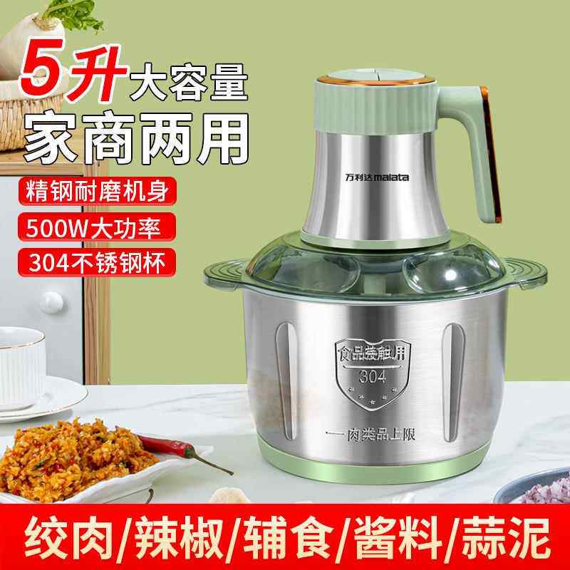 万利达绞肉机家用电动多功能蒜泥辣椒碎菜饺子碎肉器搅拌料理机
