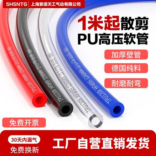 上海索诺天工气动PU气管空压机防爆气管8mm高压透明气动软管散卖