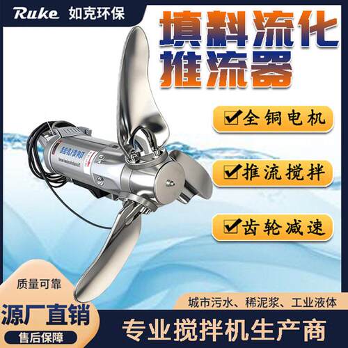QJB系列潜水搅拌机 低速大推力污水治理专用设备填料流化推流器