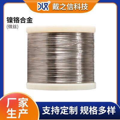 Cr20Ni35镍铬合金 高电阻电热合金微丝 镍铬微丝 电阻丝