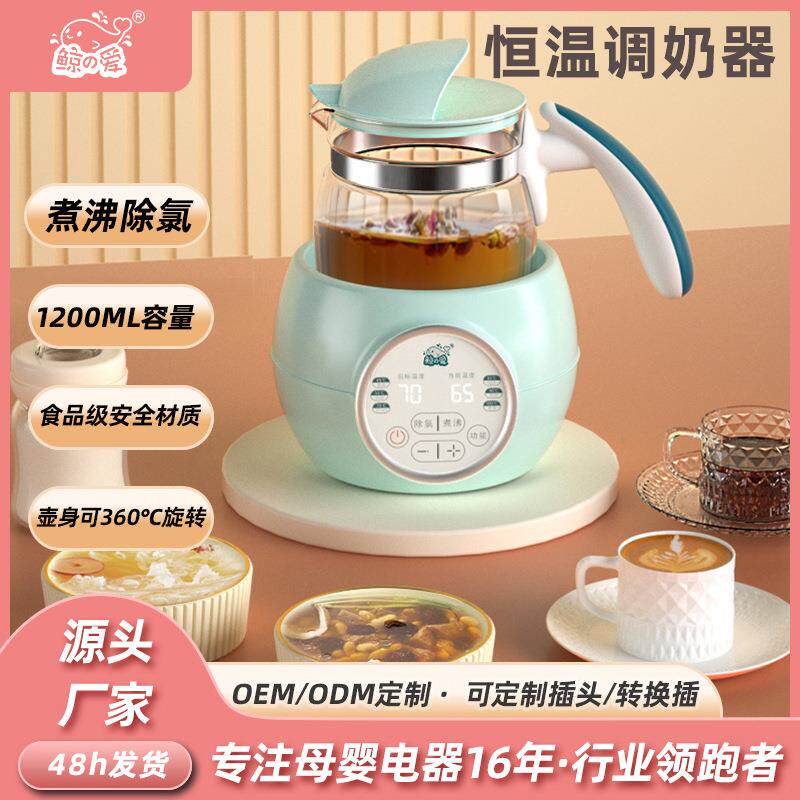 鲸之爱婴儿电动调奶器家用恒温壶热奶温奶保温壶1200ML智能泡奶