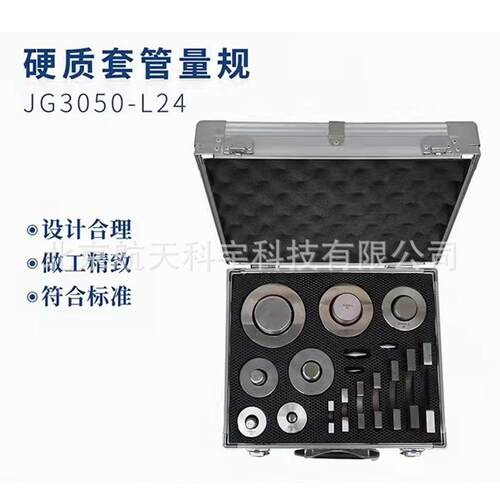 硬质套管外径量规JG3050-L24电工套管量规套管内径量规厂家