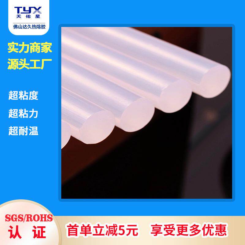 8102无异味耐高温热熔胶聚烯烃超粘热熔胶棒胶条热容胶加工
