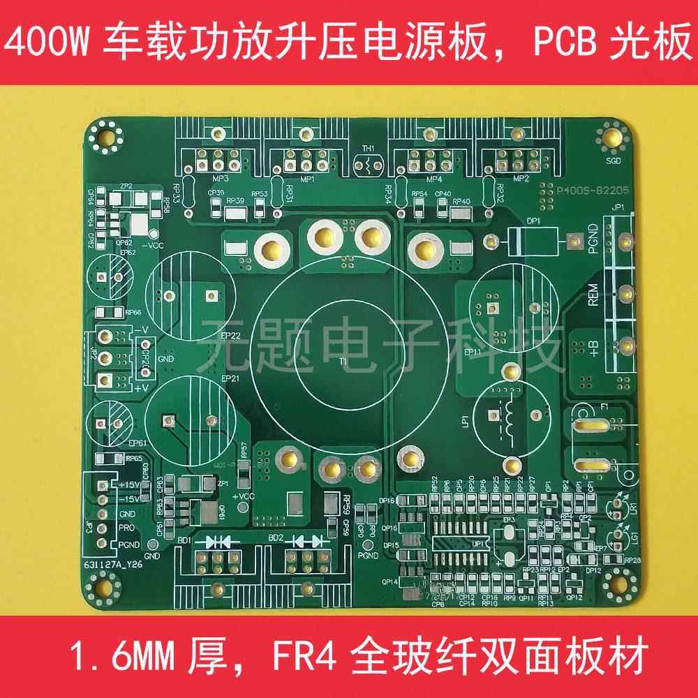 400W车载功放电源板 DC12V升压电源板 PCB空板 散件