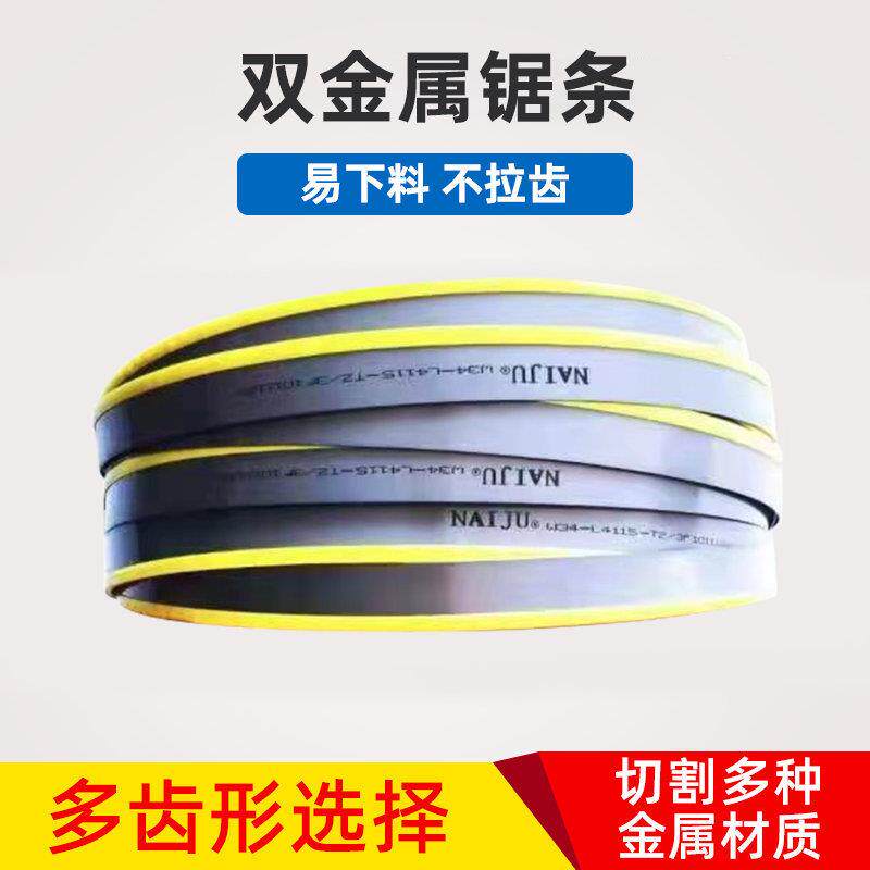 耐锯双金属锯床带锯条高速钢带锯机锯带机用带锯锯条金属切割