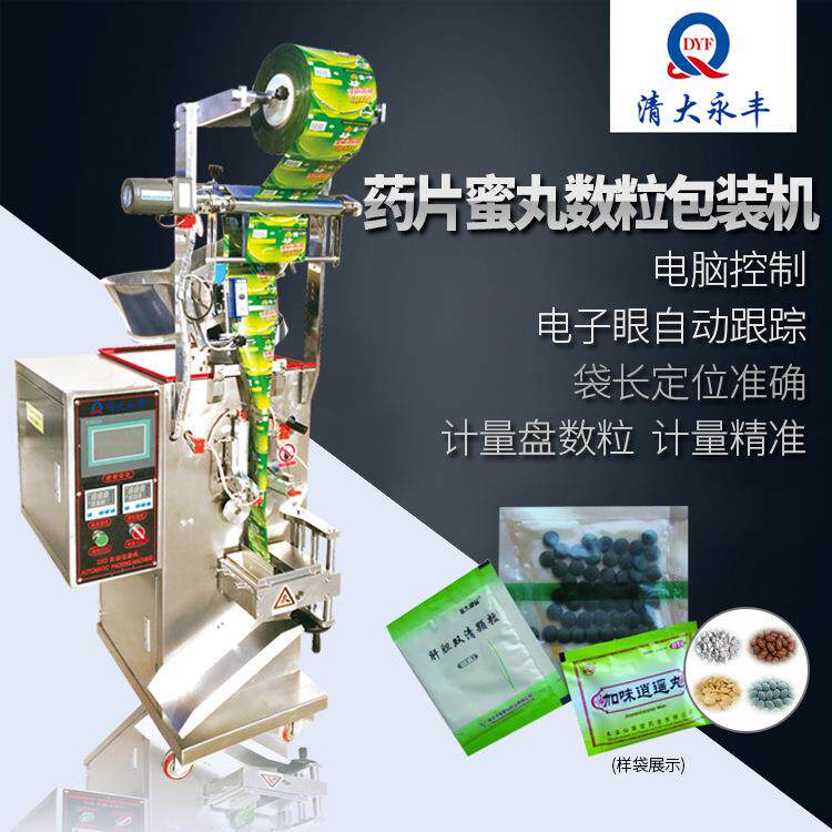 药片数粒包装机药品小袋分装机胶囊袋包机