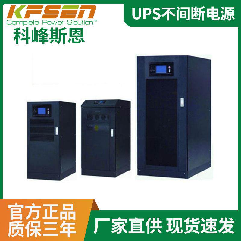 ups不间断电源高频220v服务器机房电脑应急备用电源在线式后备式