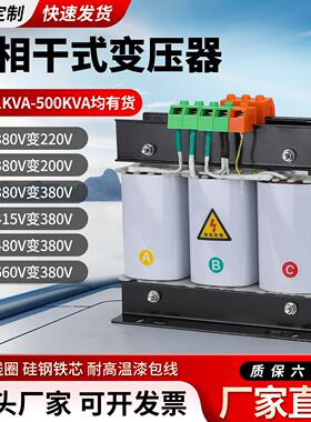 三相干式变压器480V440V415V转380V变220V200V208V伺服5KVA10KW